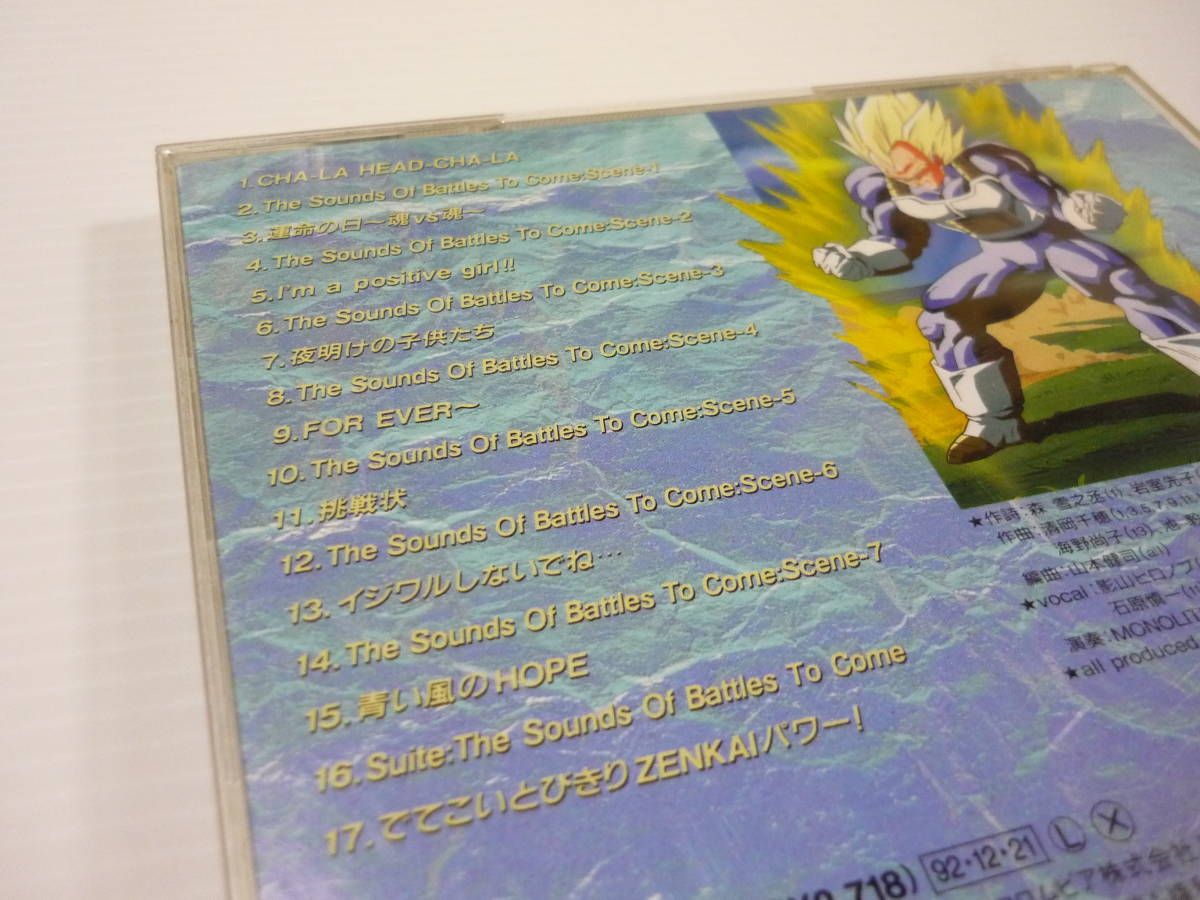 【送料無料】CD ドラゴンボールZ ヒット曲集 13 影山ヒロノブ KUKO 石原慎一 MANNNA 森雪之丞 ドラゴンボール アニメ_画像3