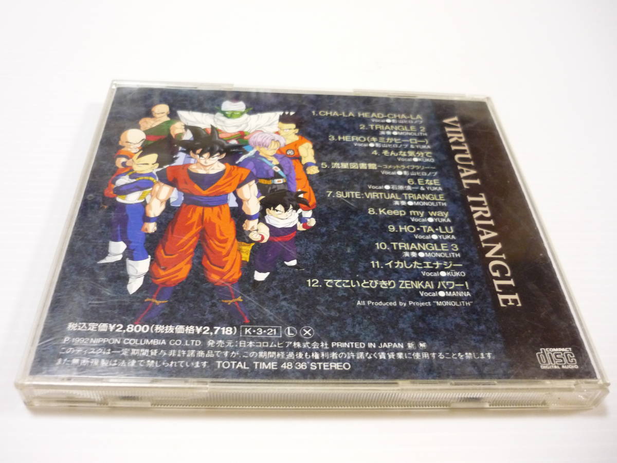 CD ドラゴンボールZ ヒット曲集 10 影山ヒロノブ KUKO 石原慎一 CD ドラゴンボールZ ヒット曲集 10 影山ヒロノブ KUKO 石原慎一