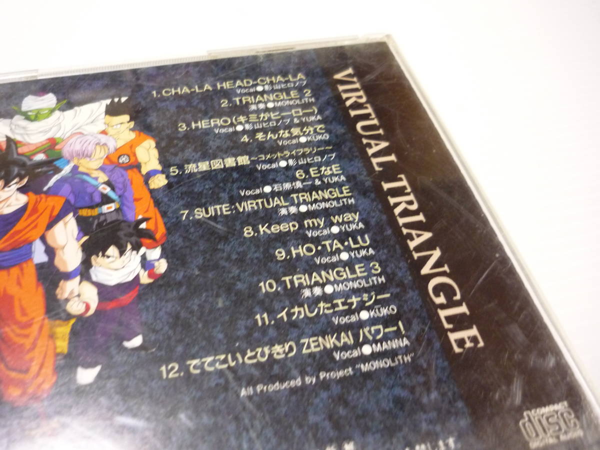 CD ドラゴンボールZ ヒット曲集 10 影山ヒロノブ KUKO 石原慎一 CD ドラゴンボールZ ヒット曲集 10 影山ヒロノブ KUKO 石原慎一