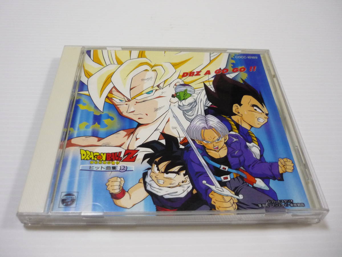 ヤフオク! - 【送料無料】CD ドラゴンボールZ ヒット曲集 12 DB...