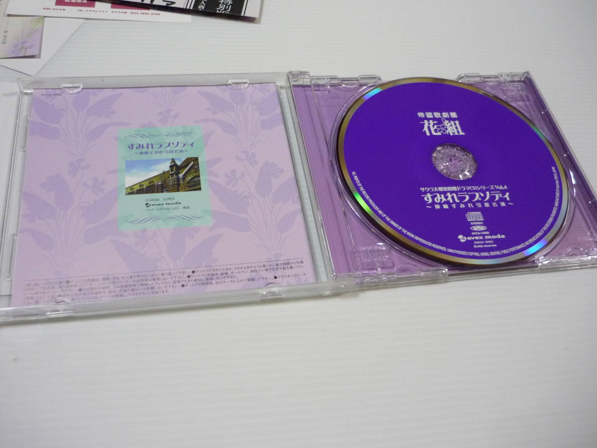 CD サクラ大戦 第四期ドラマCDシリーズVol 4 すみれラプソディ CD サクラ大戦 第四期ドラマCDシリーズVol 4 すみれラプソディ