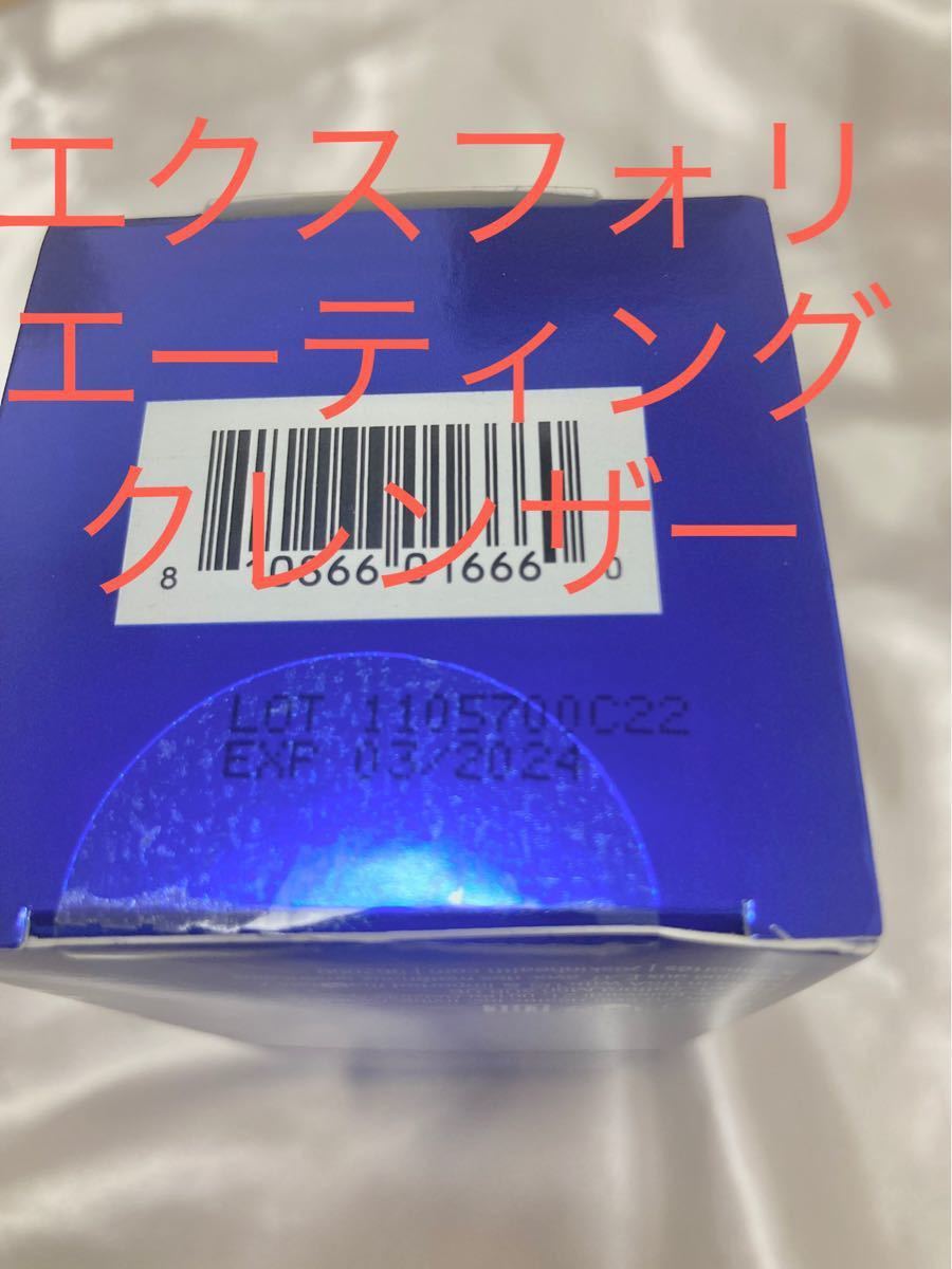 現金特価 新品 ゼオスキン エクスフォリエーティングクレンザー ２本