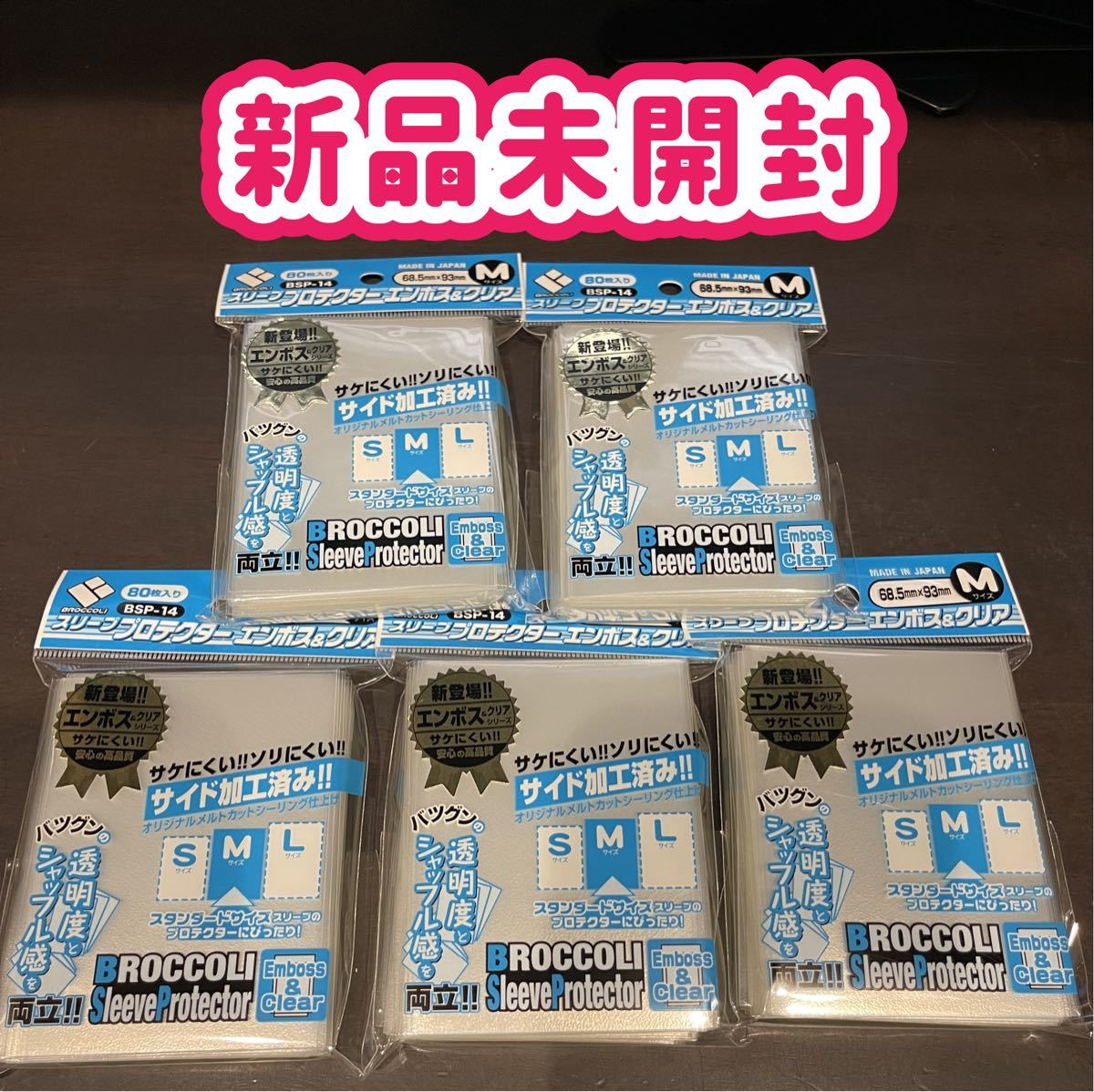 期間限定60％OFF! ブロッコリー スリーブプロテクター エンボスクリア M BSP-14 12個