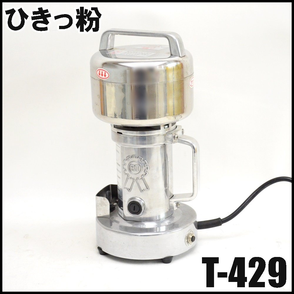 希少!大人気! ひきっ粉(ひきっこ) 品質保証 ひきっ粉(ひきっこ