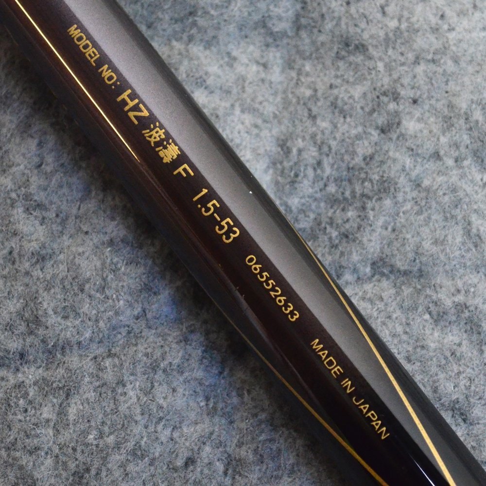Daiwa アモルファスウィスカー TOURNAMENT 磯竿 1号53 Yahoo!オークション - 良品 DAIWA HZ 波濤 F 1.5-53 磯竿