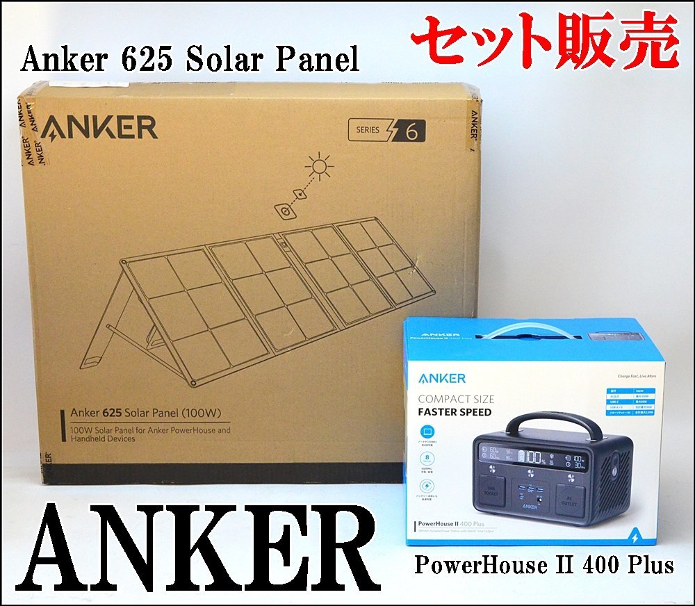 セット販売 新品 ANKER ソーラーセット バッテリー PowerHouse II 400