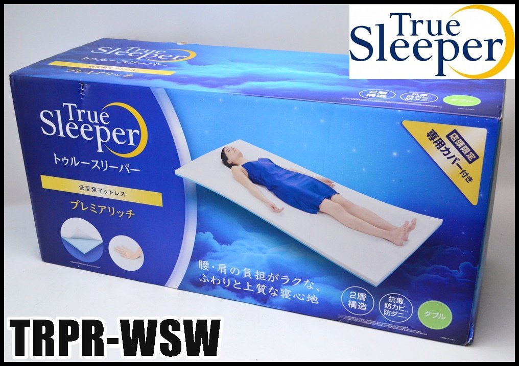 新品 トゥルースリーパー プレミアリッチ ダブル TRPR-WSW 低反発