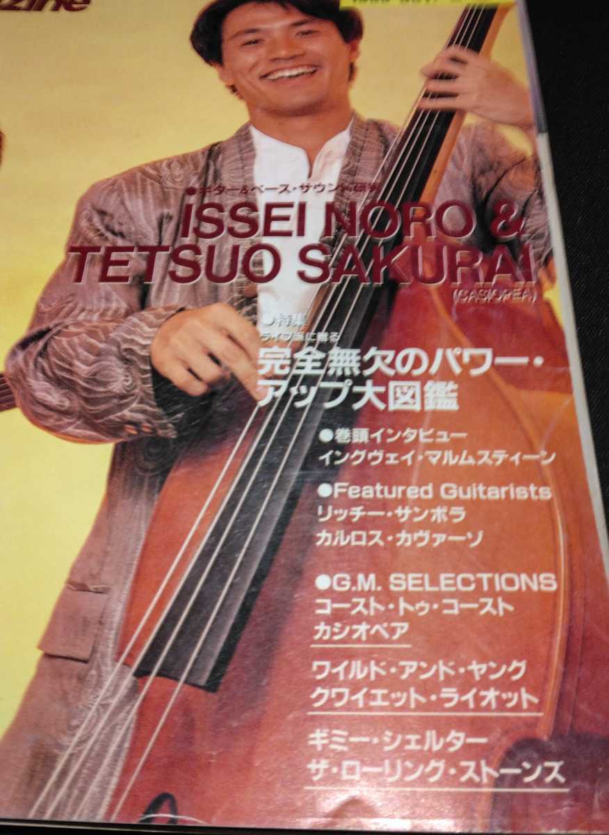 ギター マガジン 1986年10月号 CASIOPEA 野呂一生 桜井哲夫
