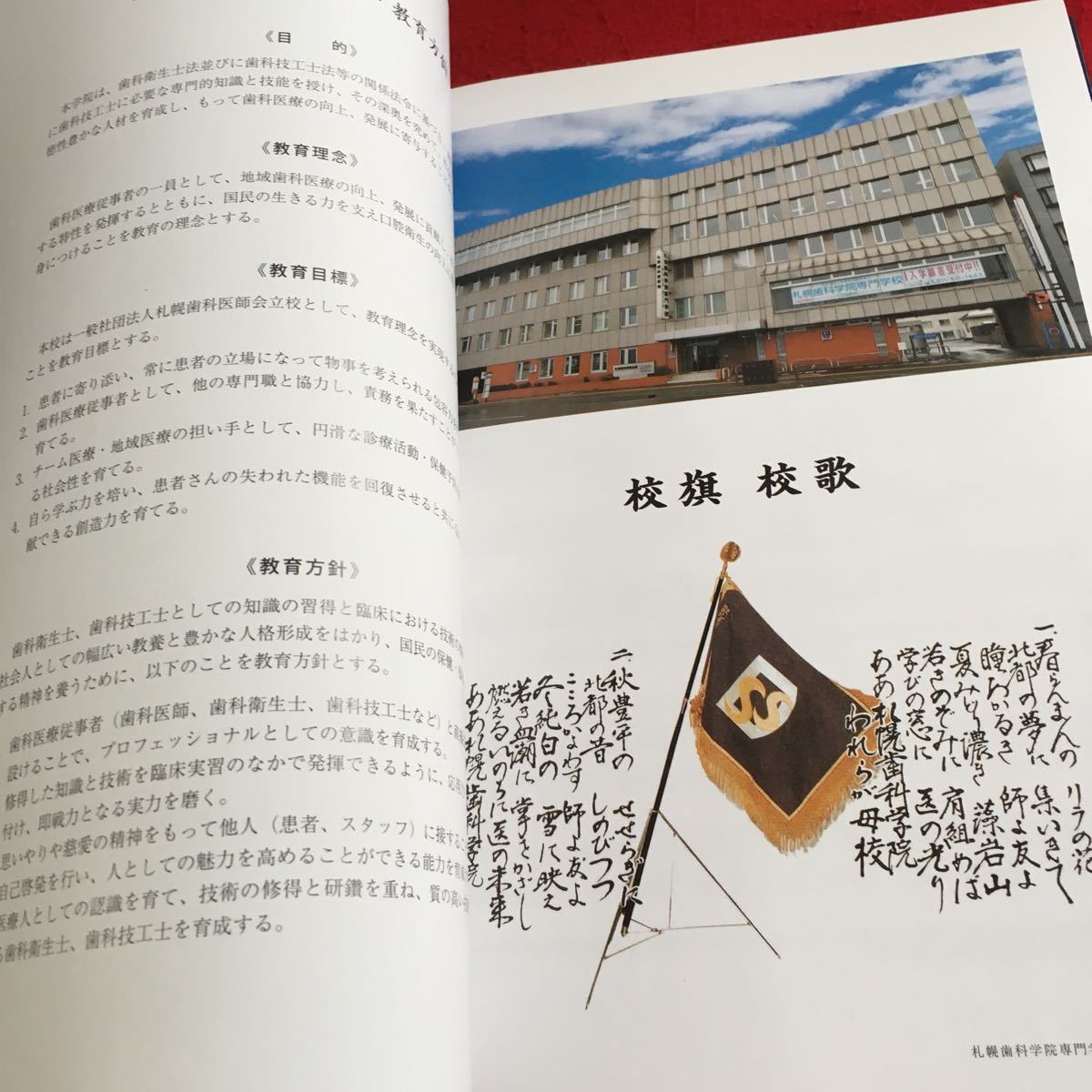 Z10-213 創立50周年記念誌 1967ー2017 札幌歯科学院専門学校 平成30年発行 挨拶 祝辞 学校のあゆみ 卒業生寄稿文 教育理念 など_画像5