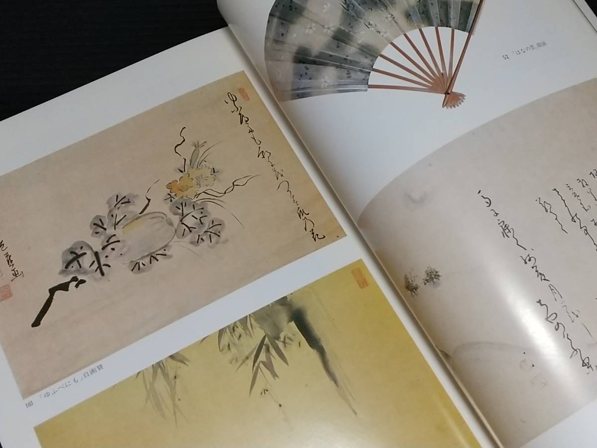 【図録/画集】「漂泊の詩人 芭蕉展」-遺墨でたどるその詩と人生- 昭和56年 俳文学会/日本経済新聞社/貴重資料/希少図録_画像4