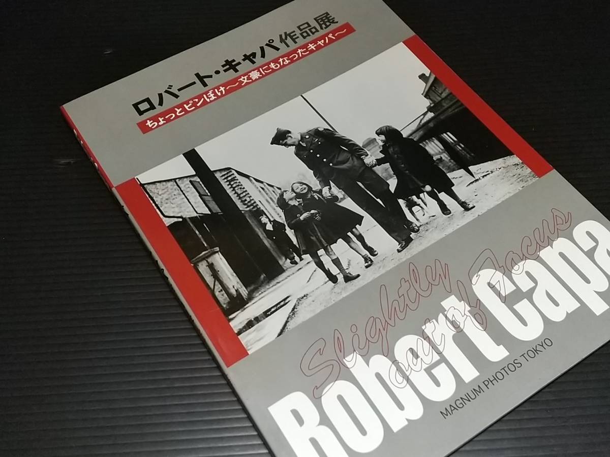 【図録/写真集】「ロバート・キャパ作品展 -ちょっとピンボケ 文豪にもなったキャパ-」平成14年 マグナムフォト刊 /戦場写真_画像1