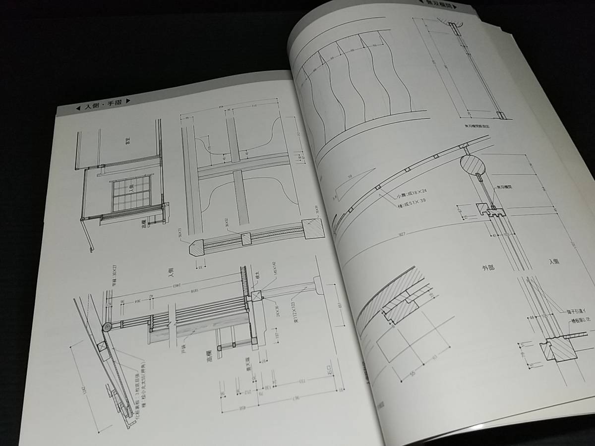 [ housing design ][ Japanese style housing detail plan compilation number . shop compilation housing construction separate volume 23] the first version Showa era 61 year construction materials research company ./ Japanese style construction / number . shop structure ./