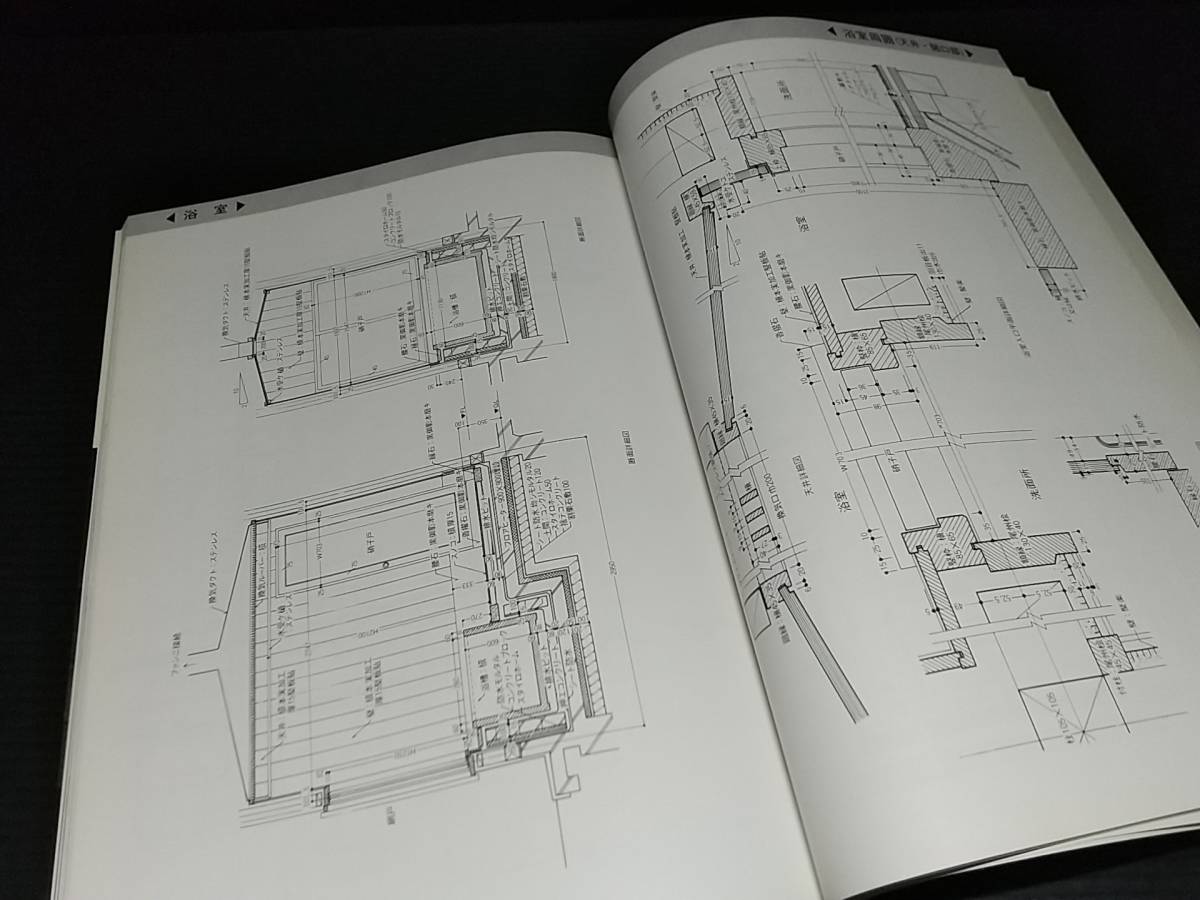 [ housing design ][ Japanese style housing detail plan compilation number . shop compilation housing construction separate volume 23] the first version Showa era 61 year construction materials research company ./ Japanese style construction / number . shop structure ./