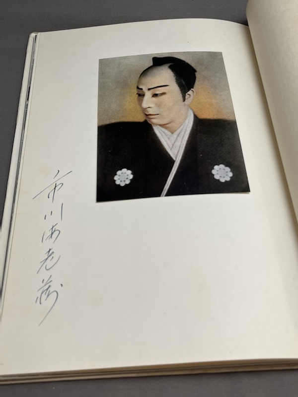 ☆サイン入り☆ 市川海老蔵 舞台写真集 昭和29年(歌舞伎)|売買 ☆サイン入り☆ 市川海老蔵 舞台写真集 昭和29年(歌舞伎)|売買