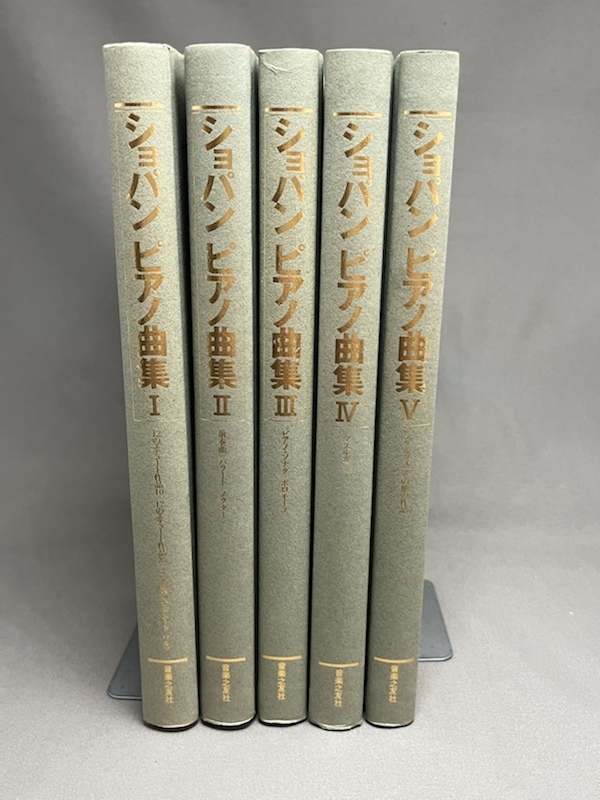 お点限り □楽譜□ ショパンピアノ曲集 5冊セット 音楽之友社