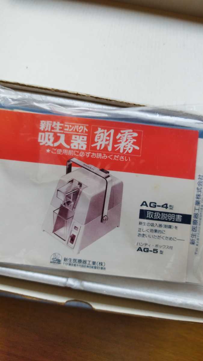 Yahoo!オークション - 昭和レトロ 70年代 吸入器 噴霧器 新生 Yahoo!オークション - 昭和レトロ 70年代 吸入器 噴霧器 新生