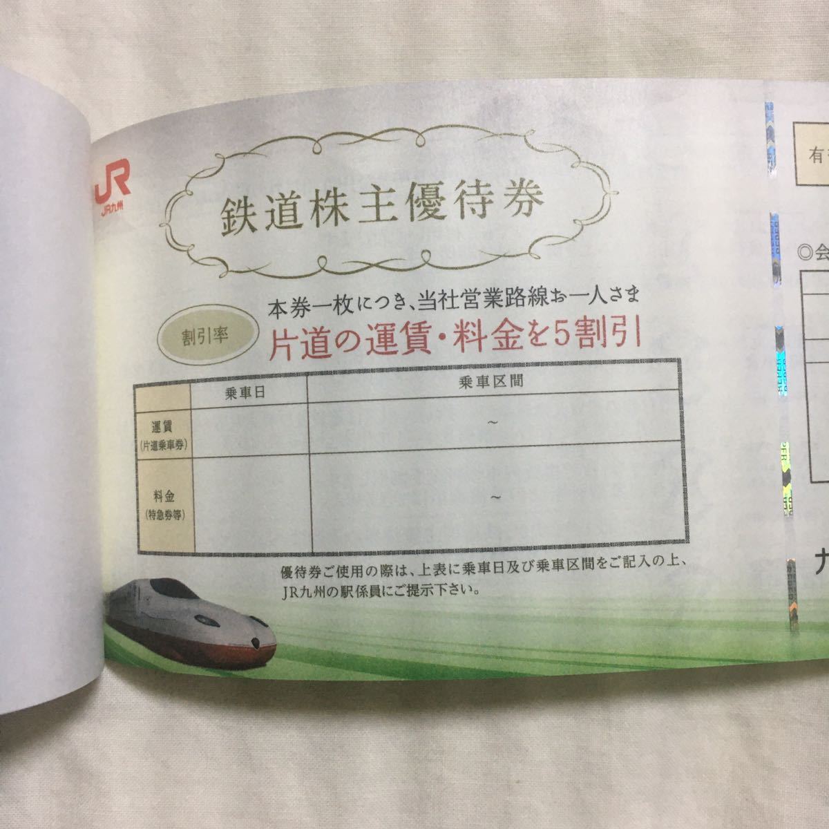 送料無料 JR九州 株主優待の鉄道株主優待券 8枚綴り www.hojf.com.br
