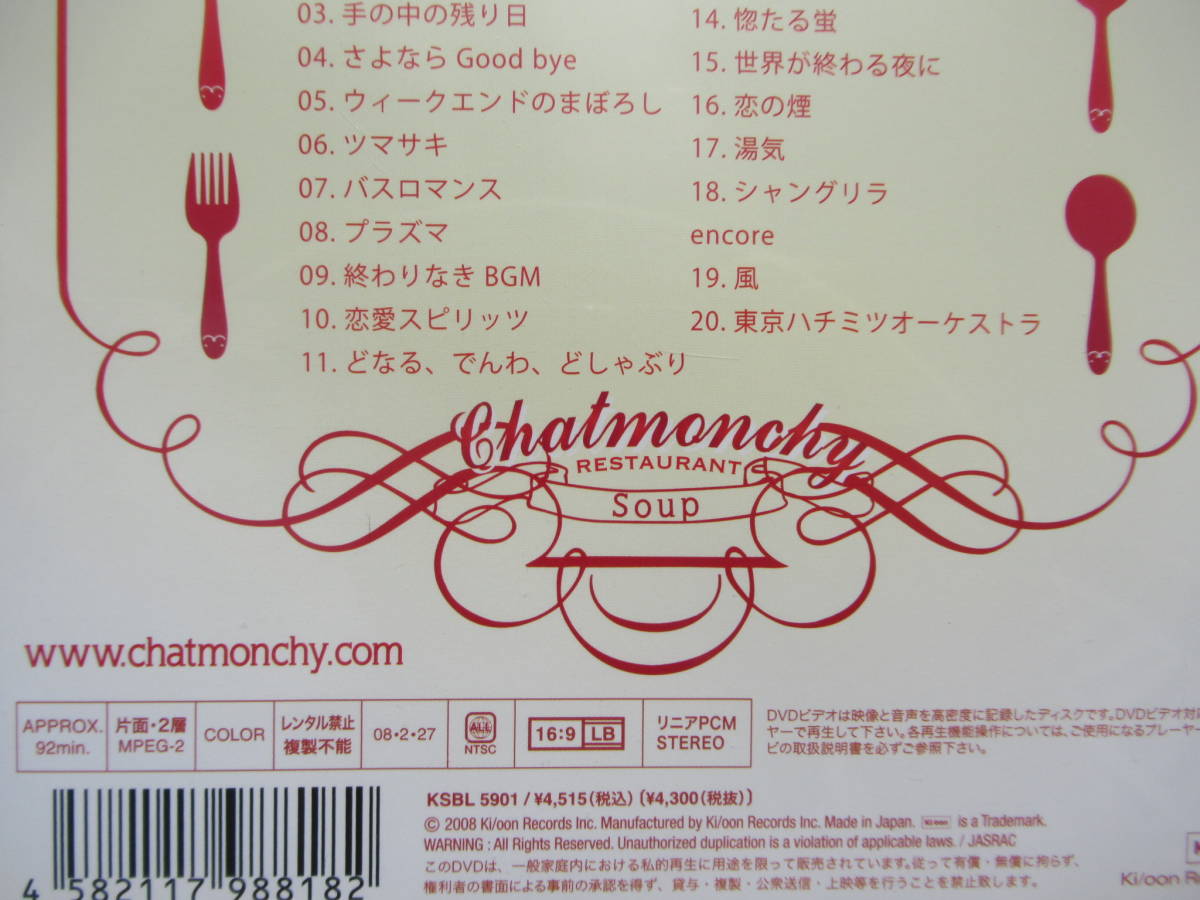 チャットモンチー レストラン スープ DVD monteavilafoundation.org