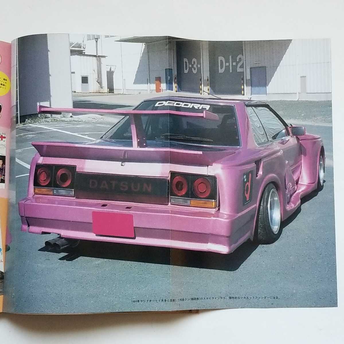 ヤングオート　1989年11月　付録ポスター付き　絶版　当時物　シャコタン　旧車_付録ポスター