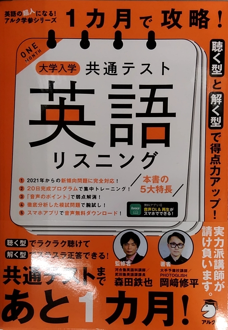 音声DL付】1カ月で攻略 大学入学共通テスト英語リスニング|PayPayフリマ 1カ月で攻略! 大学入学共通テスト英語リーディング