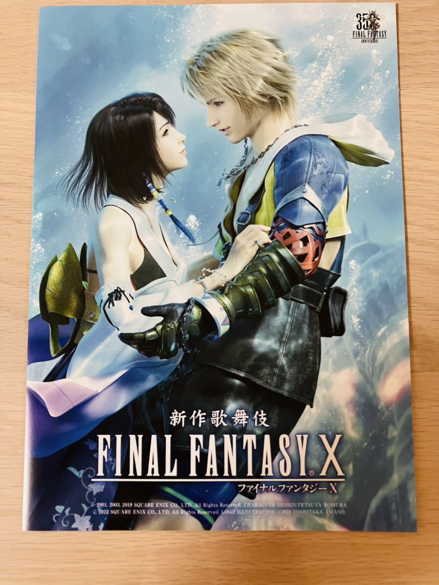 新作歌舞伎 FINAL FANTASYX FF10 フライヤー プレイアーツ改 新作歌舞伎 FINAL FANTASYX FF10 フライヤー プレイアーツ改