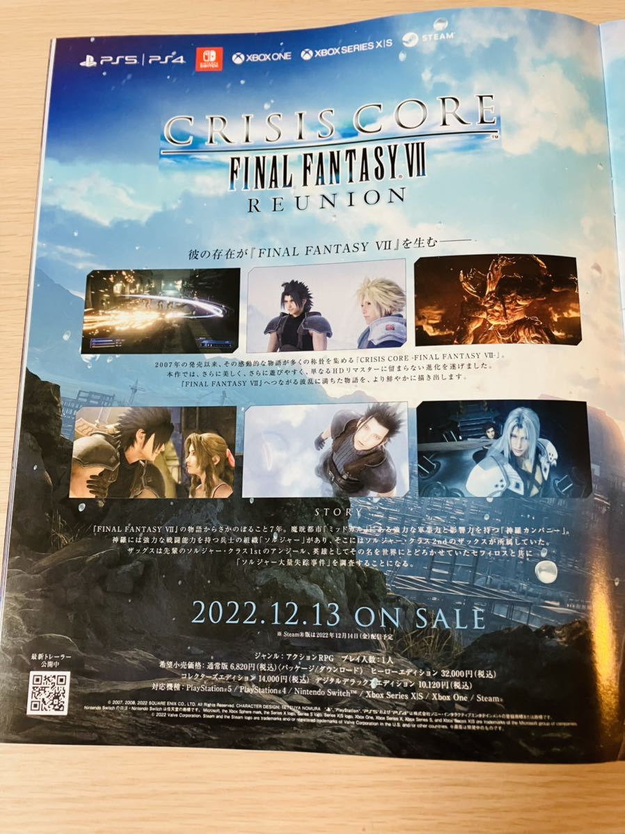 新作歌舞伎 FINAL FANTASYX FF10 フライヤー プレイアーツ改 新作歌舞伎 FINAL FANTASYX FF10 フライヤー プレイアーツ改