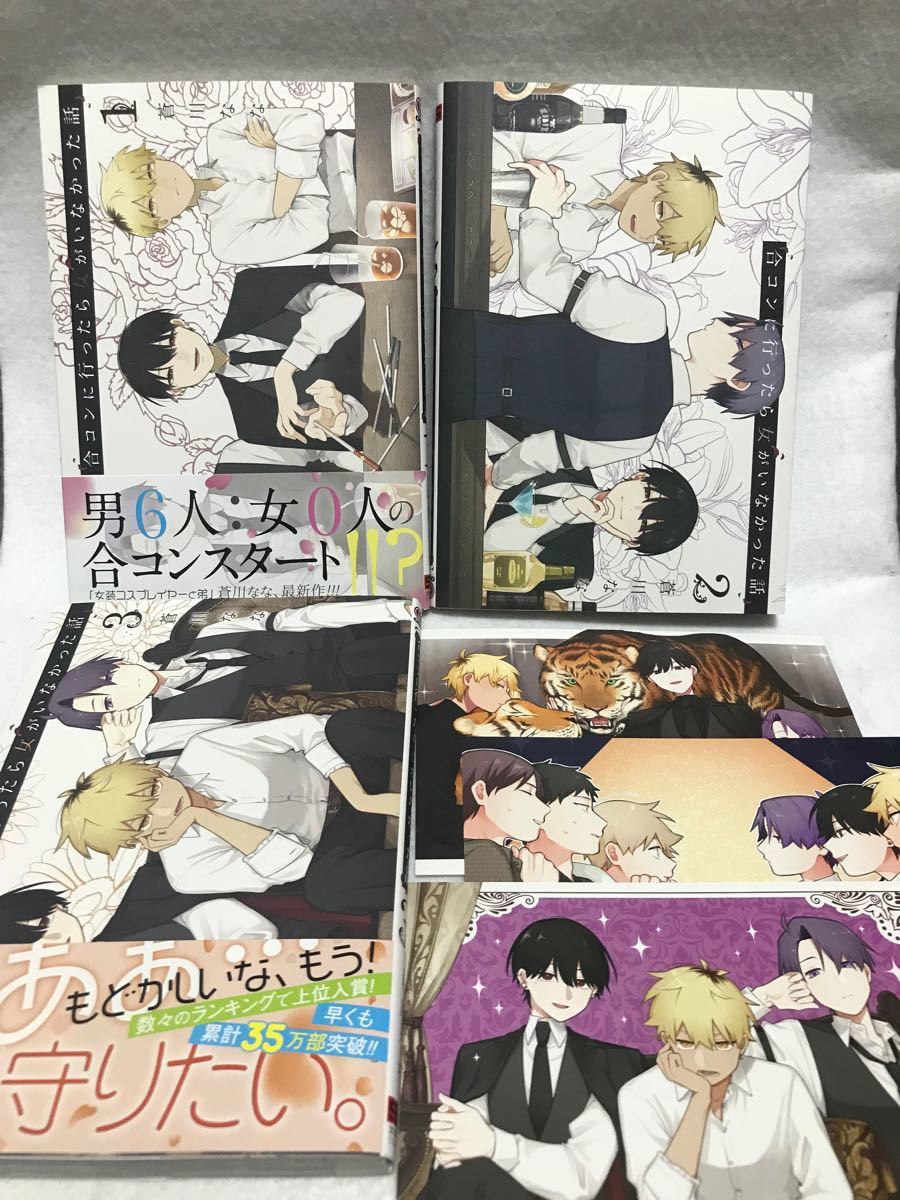 合コンに行ったら女がいなかった話 1 2 3 巻 ポストカード 特典 合コンに行ったら女がいなかった話 1 2 3 巻 ポストカード 特典