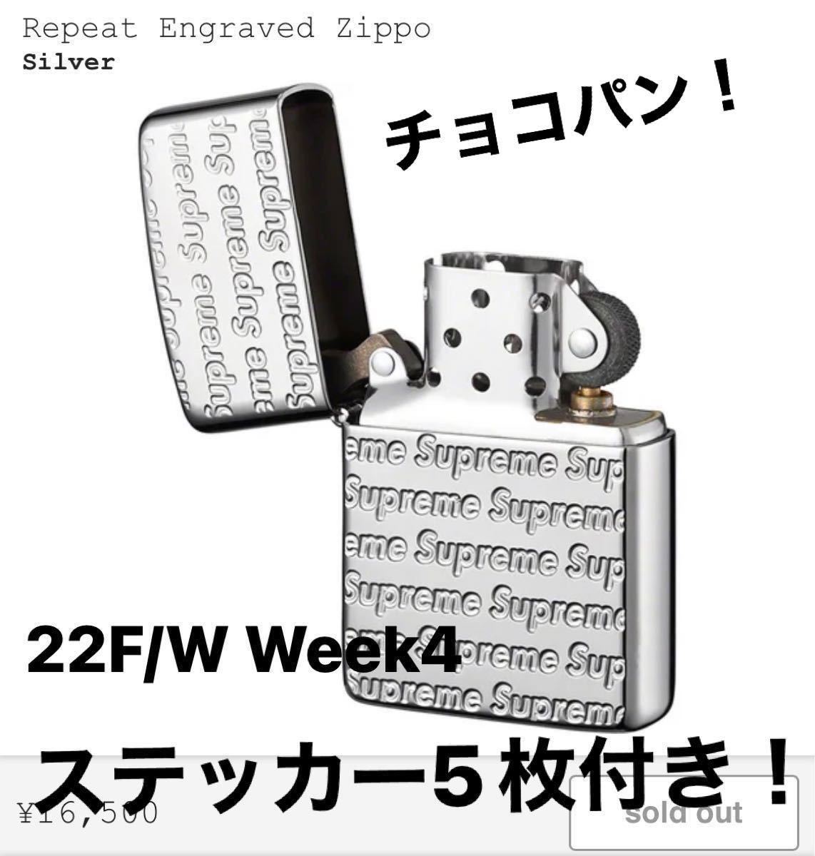 日本通販 Supreme Repeat Engraved Zippo www.continuumonline.com