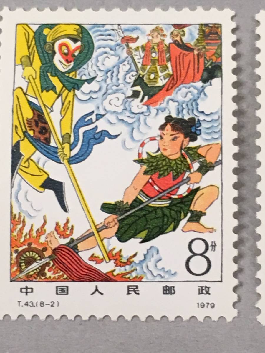 新中国 切手 1979年発行 西遊記 8枚セット_画像3