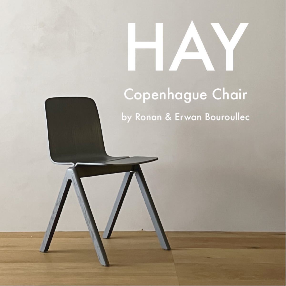 HAY _ Copenhague chair〈grey/blue/green〉|Yahoo!フリマ(旧 HAY _ Copenhague chair〈grey/blue/green〉|Yahoo!フリマ(旧