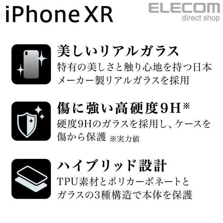 ☆iPhoneXR ケースガラスケース PM-A18CHVCG2BK エレコム