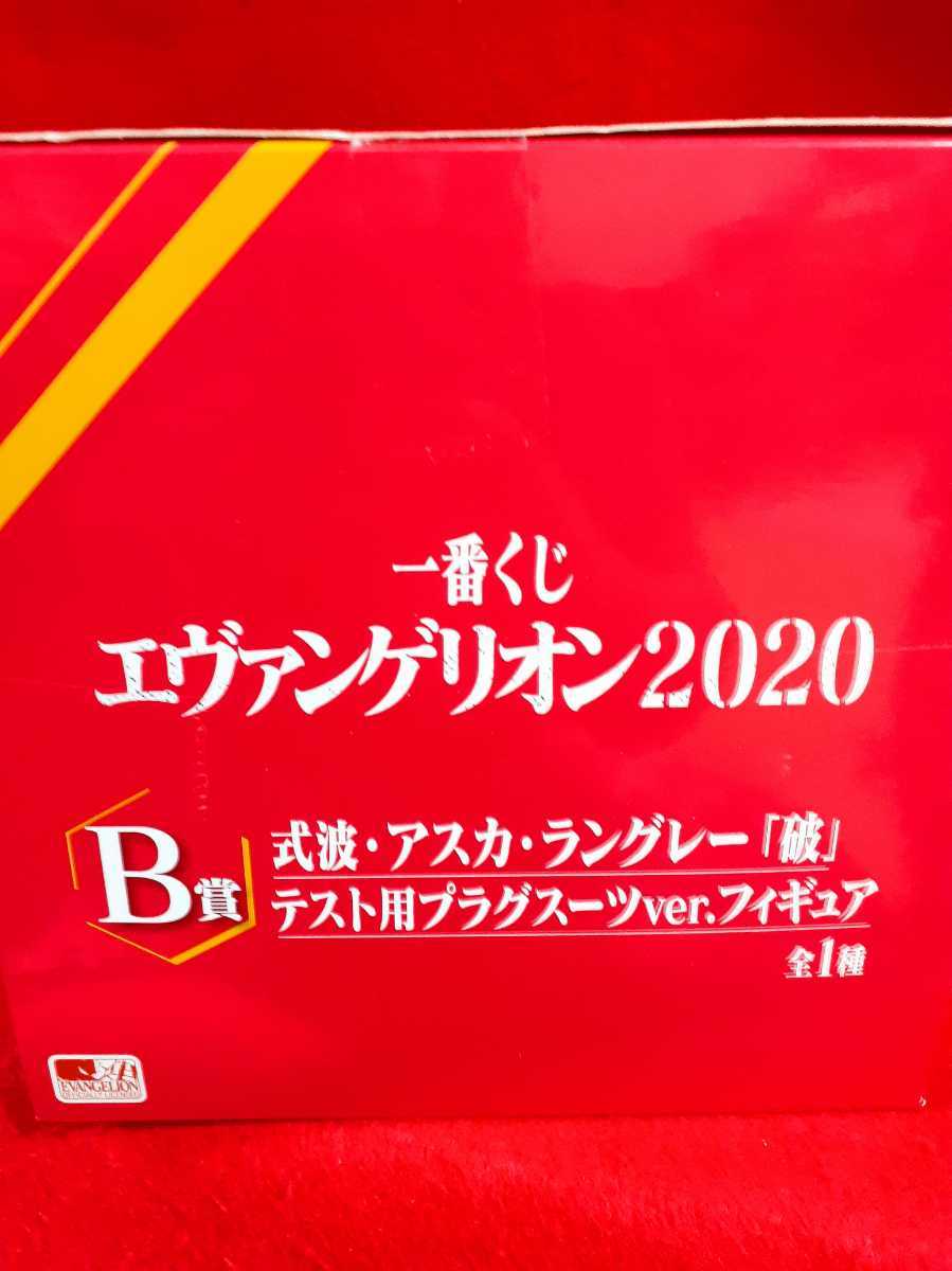  EVA 式波・アスカ・ラングレー 一番くじ エヴァンゲリオン 2020 B賞 破 テスト用プラグスーツ ver. フィギュア