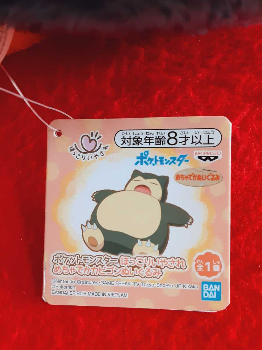 ポケモン　ほっこりいやされ めちゃでかカビゴンぬいぐるみ　ポケットモンスター　カビゴン　めちゃでかぬいぐるみ_画像3