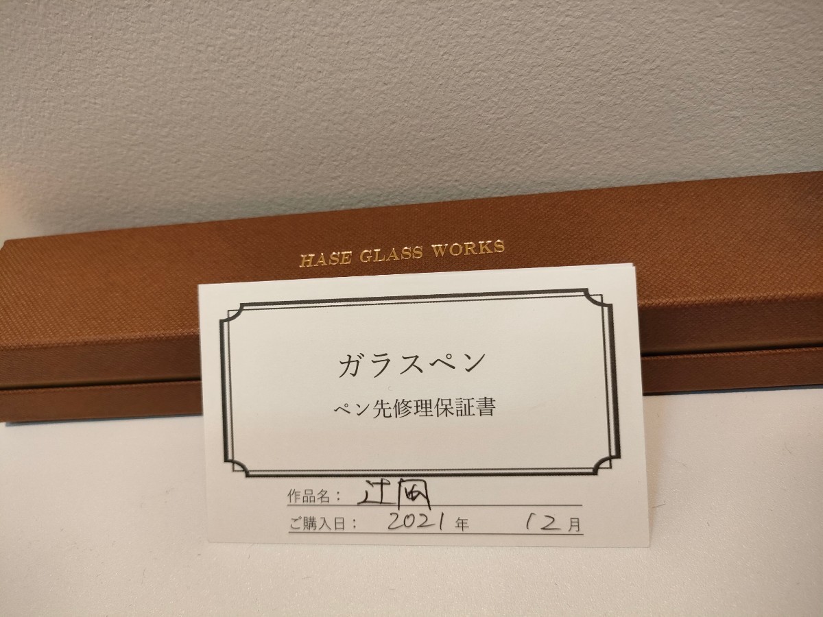新品 未使用 HASE硝子工房 ガラスペン 辻風 グリーン | opts-ng.com