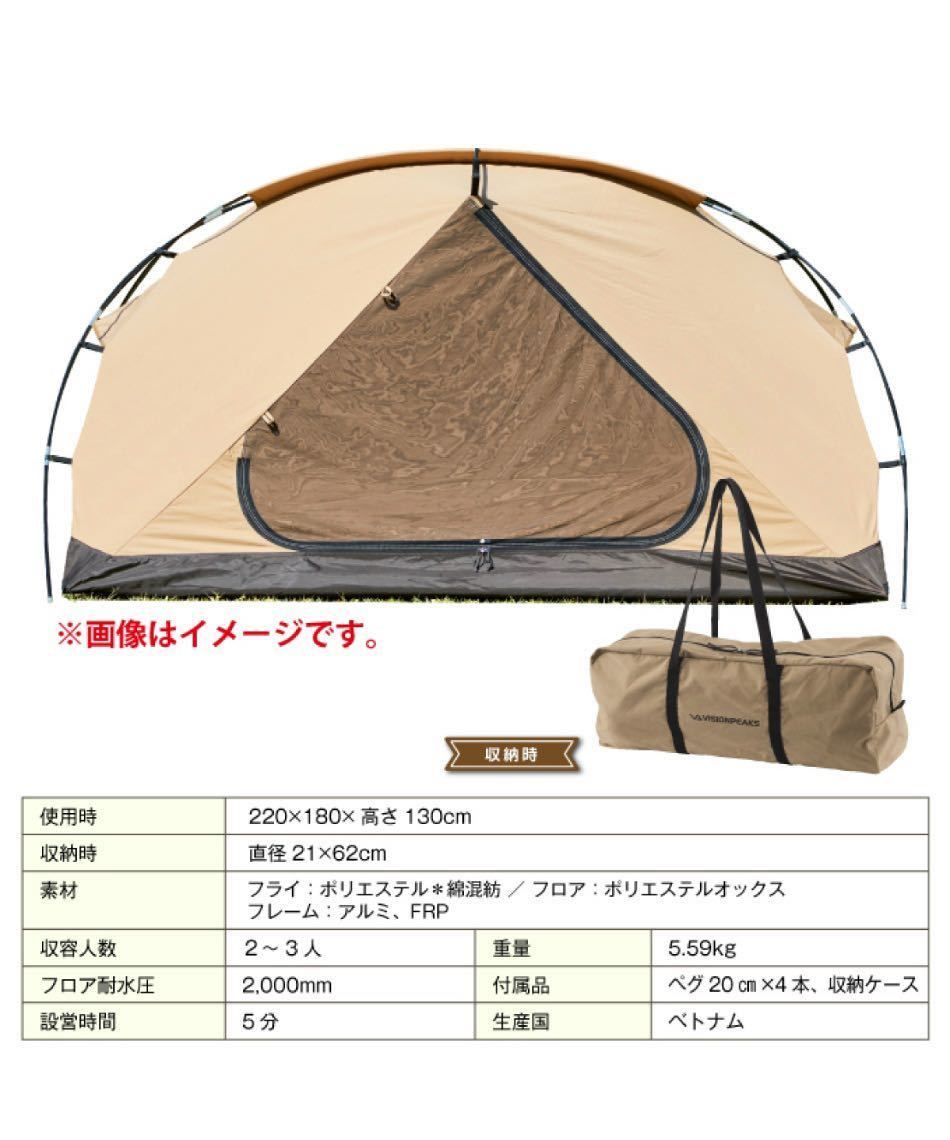 新品未使用 ビジョンピークス tcルーテント DUO-