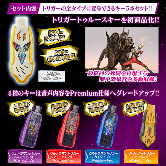 ウルトラマントリガー DXガッツハイパーキーPremium ウルトラマン