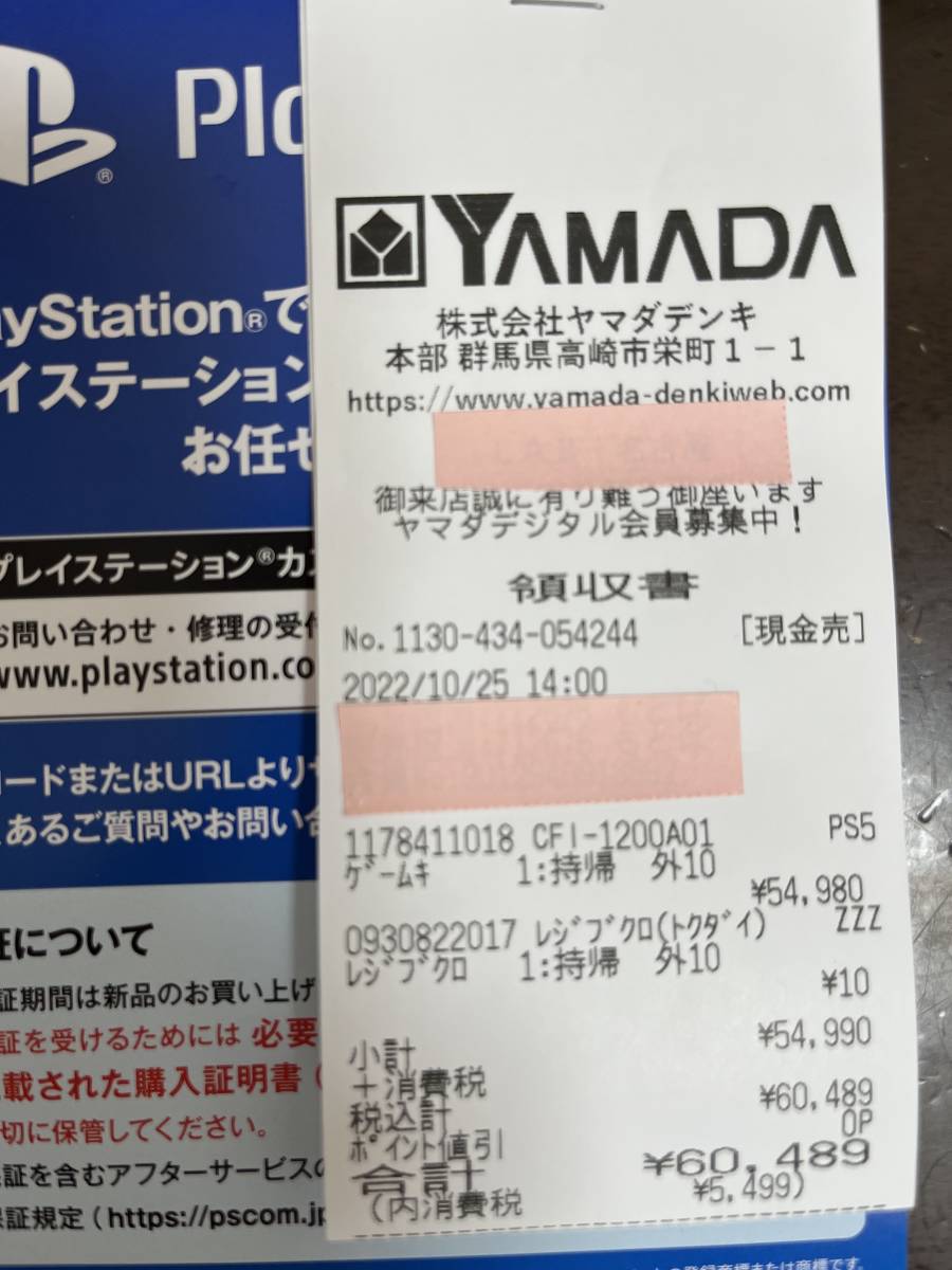 ヤフオク! - 【新品未開封】(10月25日購入) PS5 プレイステーシ