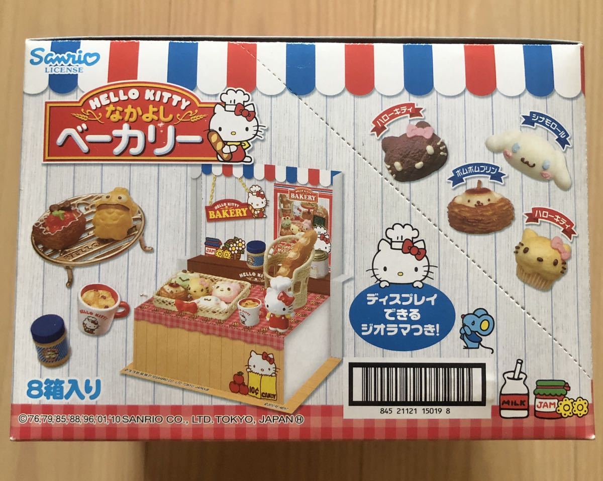 35%OFF リーメント Hello Kitty ハローキティ なかよしベーカリー 全8