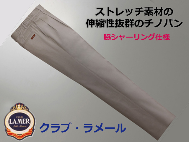 CLUB LAMER/クラブ・ラメール 脇シャーリング ストレッチ チノパンツ ウエスト83-89cm 股下65cm ベージュ系 40627-2-ｂ267_イメージ画像