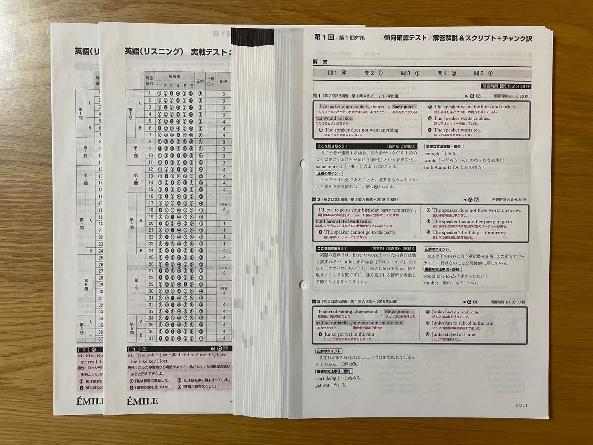 大学共通テスト英語リスニング分野別