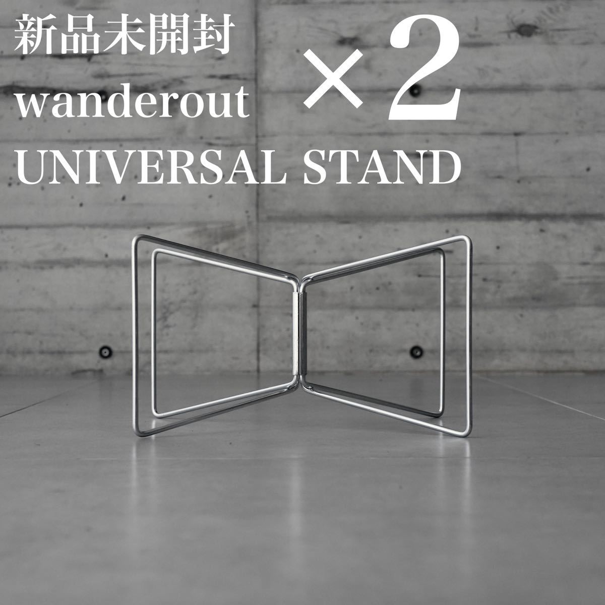 【新品未開封】 wanderout UNIVERSAL STAND ワンダラウト ユニバーサルスタンド ２個セット