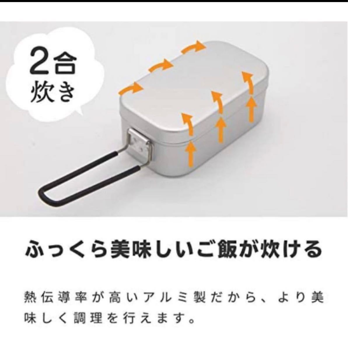 2点セット　メスティン 本体飯盒 メモリ付き 吹きこぼれ抑止溝付き アウトドア 調理器具 ハンゴウ キャンプ飯 2合