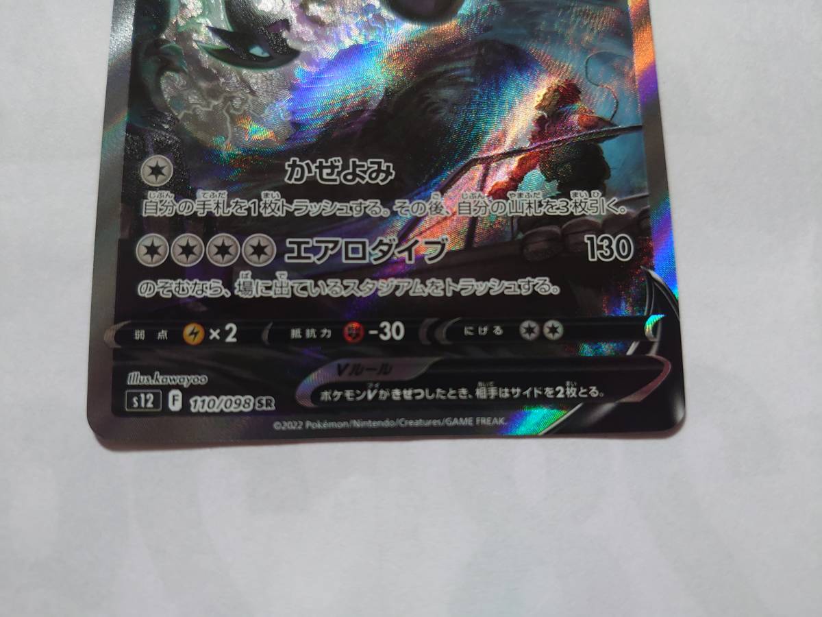 ポケモンカード パラダイムトリガー ルギアv SR SA スペシャル ポケモンカード パラダイムトリガー ルギアv SR SA スペシャル