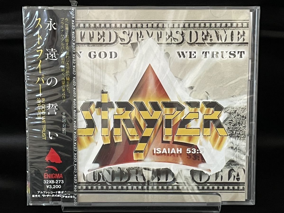 未開封 32XB-273 CD 洋楽 ロック ストライパー STRYPER 「永遠の誓い 