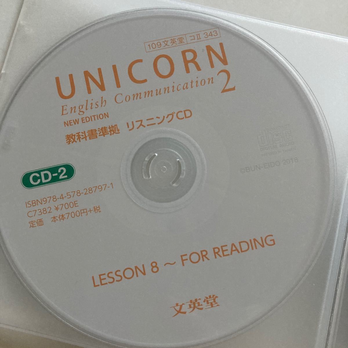 【未使用品】unicorn ユニコーン2 予習ノート　リスニングCD付き　文英堂　高校生　英語　2020年度版