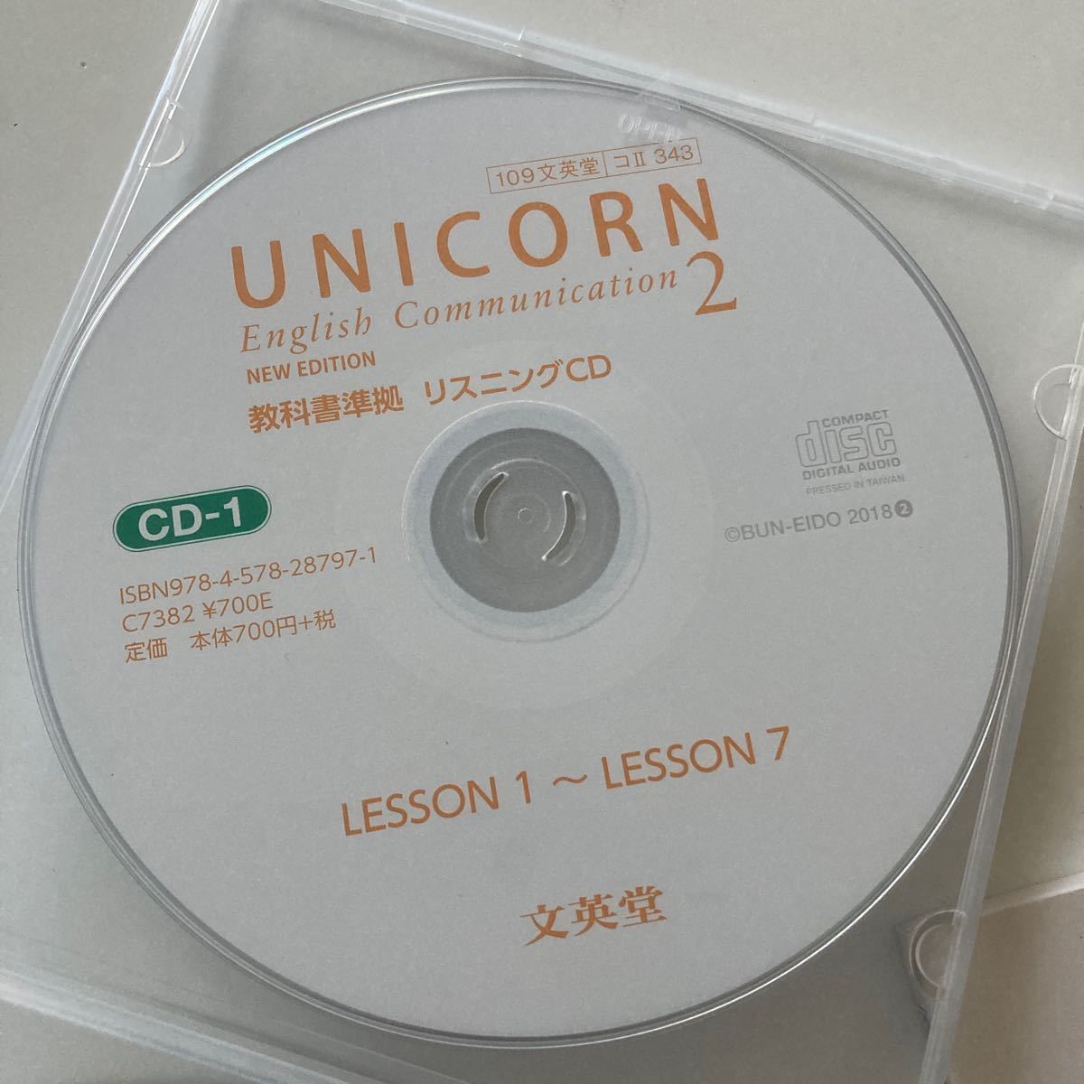 【未使用品】unicorn ユニコーン2 予習ノート　リスニングCD付き　文英堂　高校生　英語　2020年度版