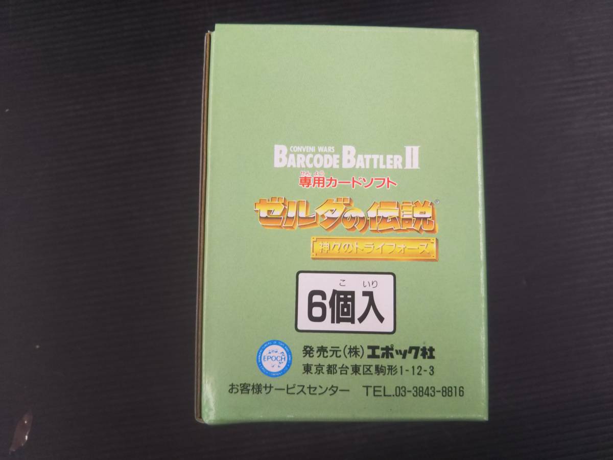 R2048◇バーコードバトラーⅡ 専用カードソフト ゼルダの伝説 神々の