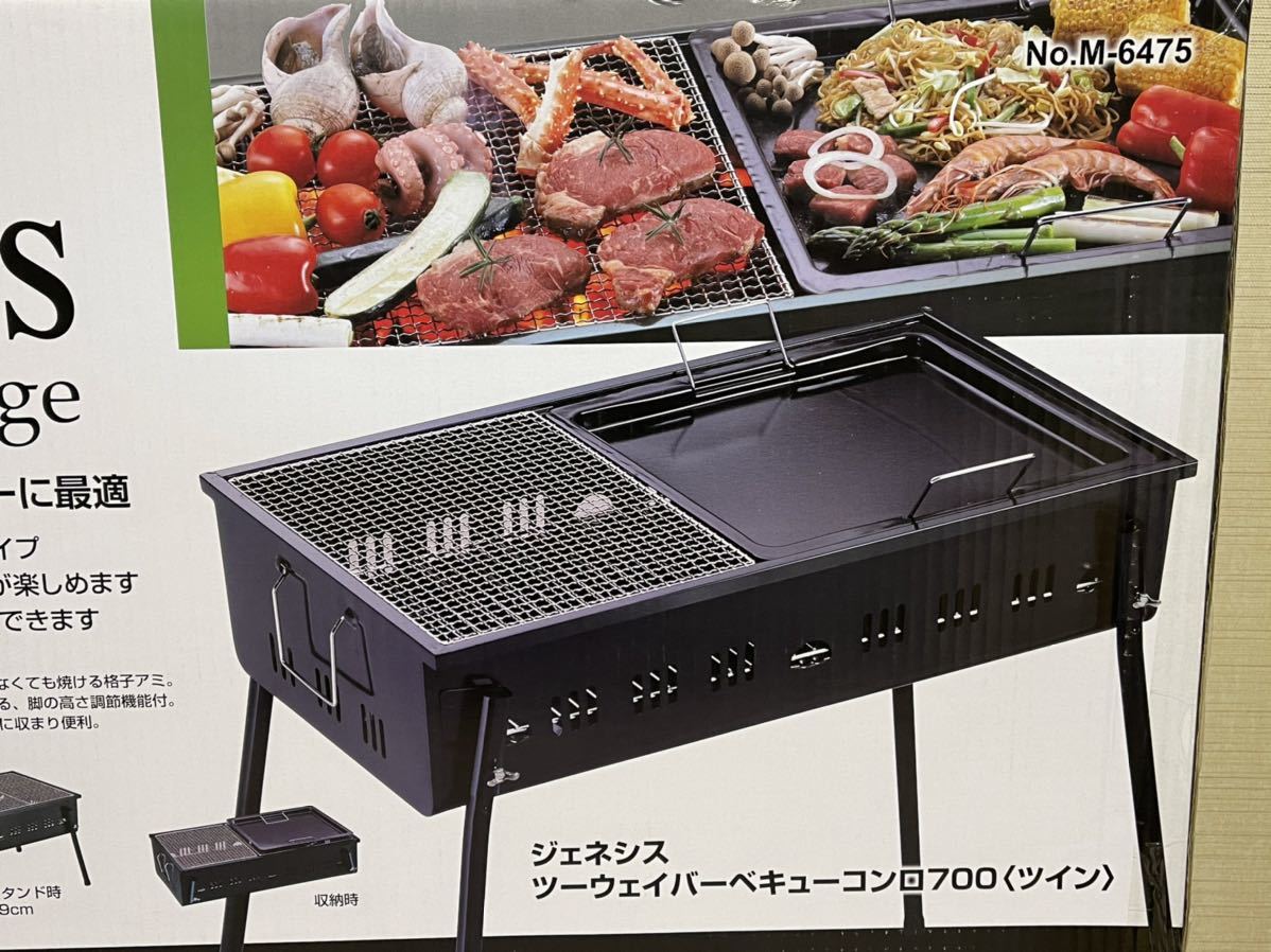 激安　ジェネシスツーウェイバーベキューコンロ700（ツイン）6～8人用　M-6475　未使用品2_画像1