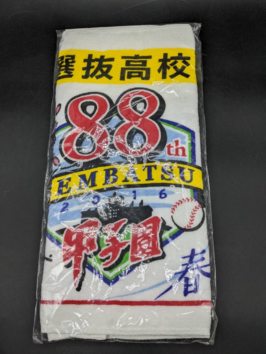 未使用 高校野球 タオル 2016 第88回選抜高校野球大会 手ぬぐい_画像1