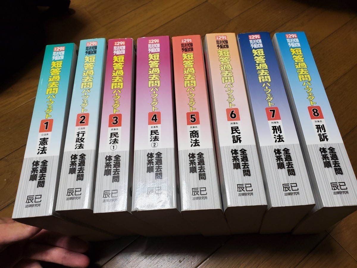 定番人気! 司法試験予備試験 短答過去問パーフェクト〈5〉民事系商法